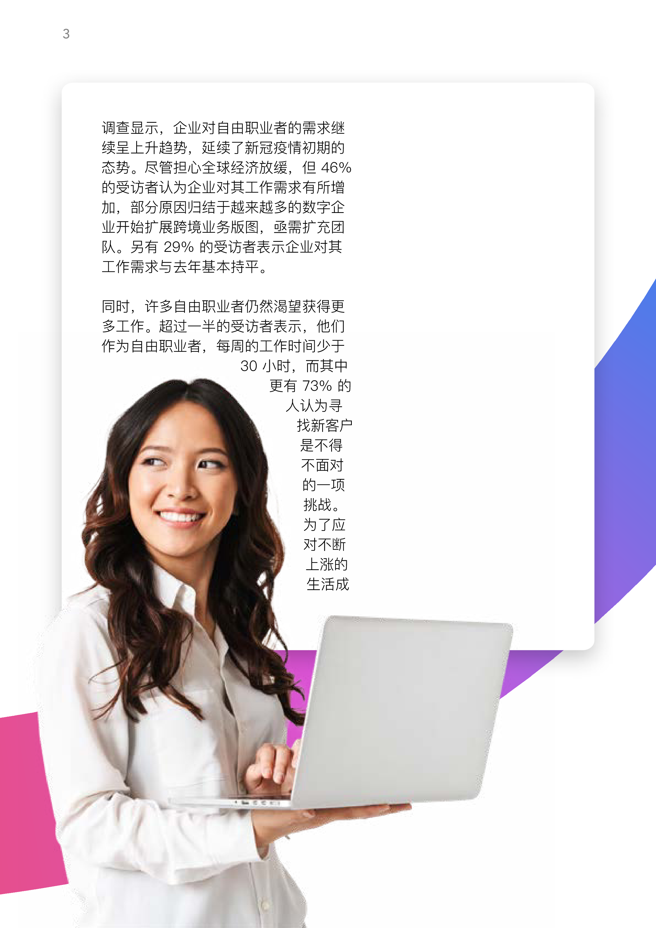 派安盈Payoneer2023自由职业者洞察报告26页